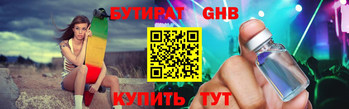 Казань  Бутират GHB  Вход с VPN 