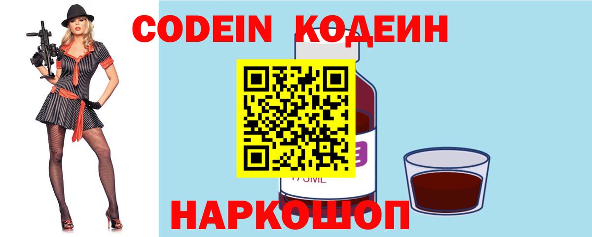 Кодеин напиток Lean (лин) Казань