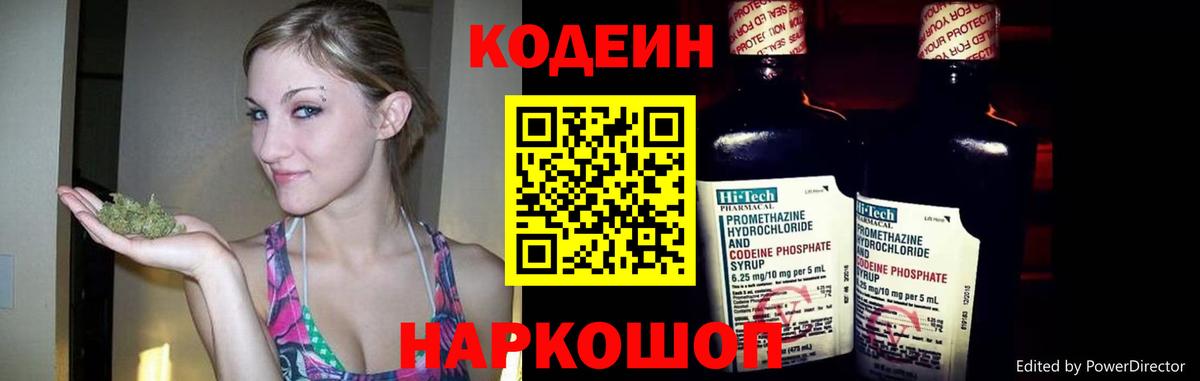 Кодеин напиток Lean (лин)  Вход с VPN  Казань  Codein Purple Drank 