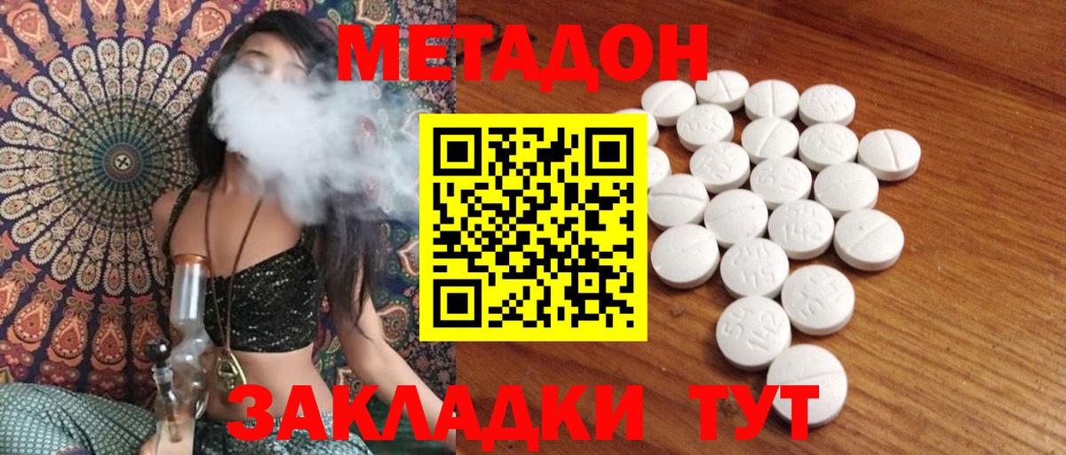 МЕТАДОН methadone Казань