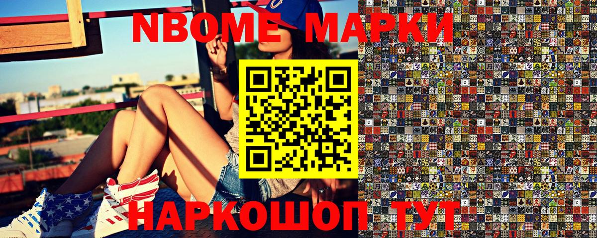 Марки 25I-NBOMe 1500мкг Казань