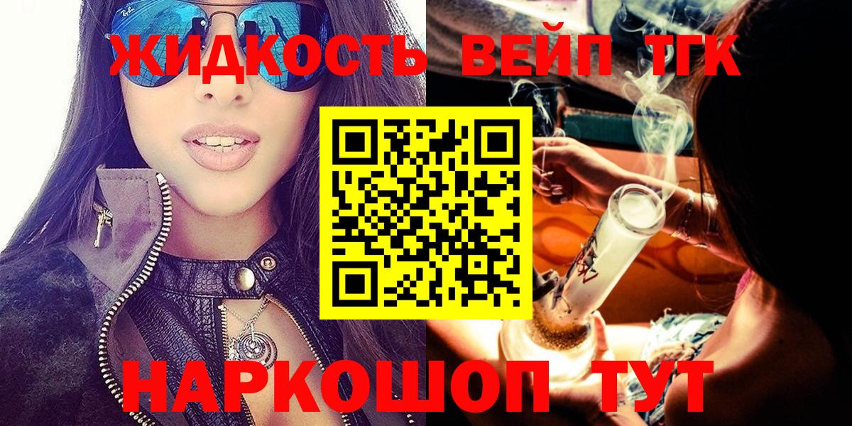 ТГК жижа Казань